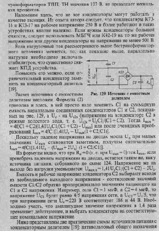 Микросхемы КР572ПВ2 и КР572ПВ5